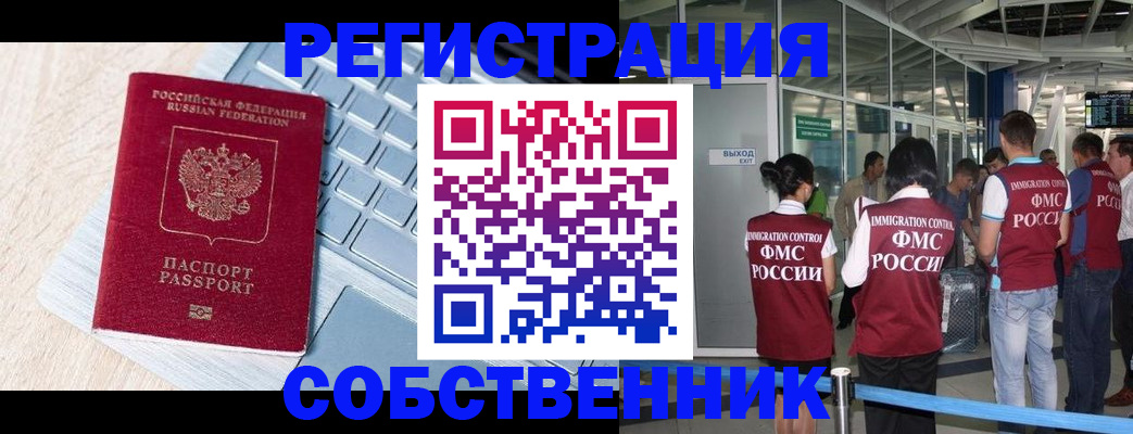 миграционный учет в Аркадаке