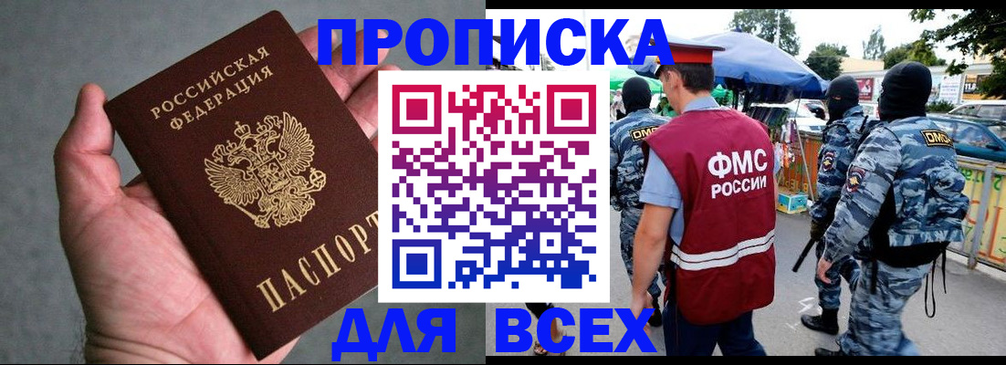 временная прописка в Аркадаке