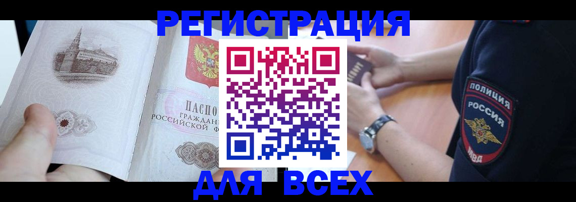 временная регистрация в квартире в Аркадаке