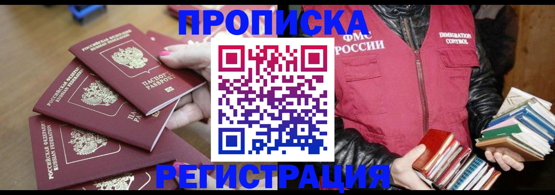 прописка законно в Аркадаке