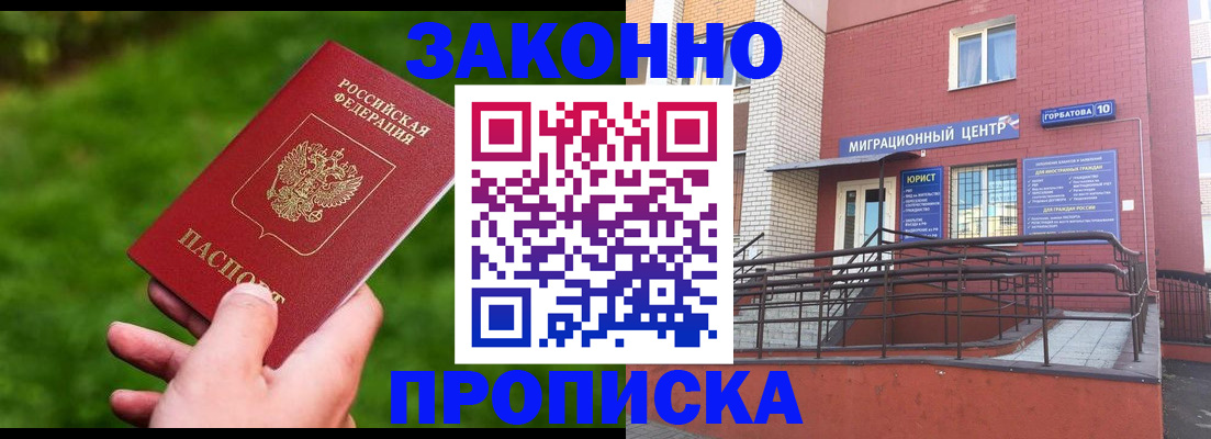 прописка законно в Аркадаке